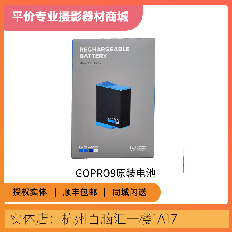 GOPRO HERO9 BLACK原装电池全新未开封