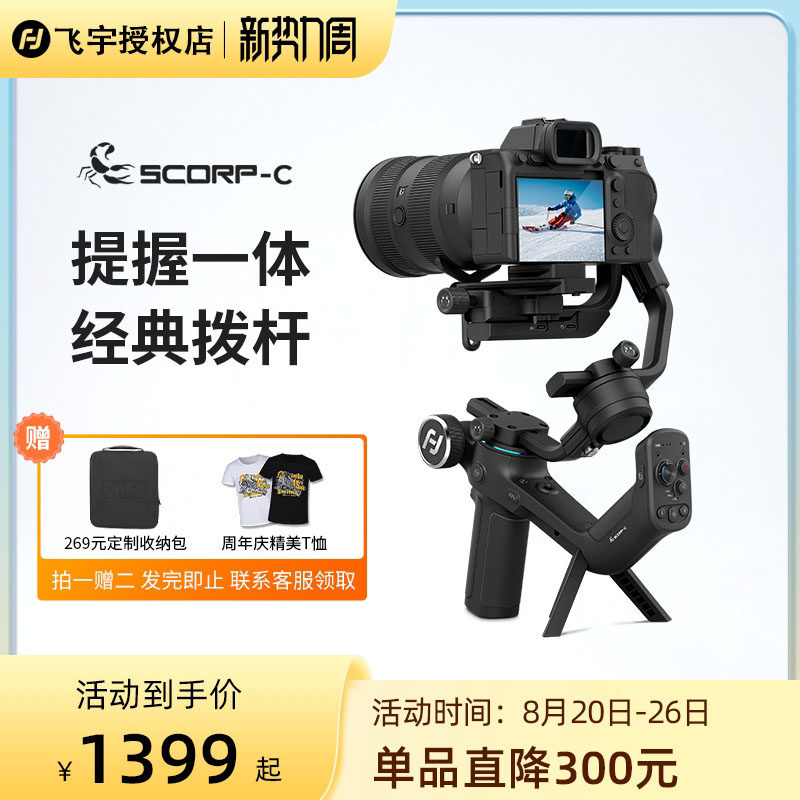 飞宇scorp蝎子cf2c三轴稳定器