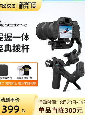 飞宇蝎子SCORP f2c系列 微单单反相机稳定器拍摄防抖相机云台