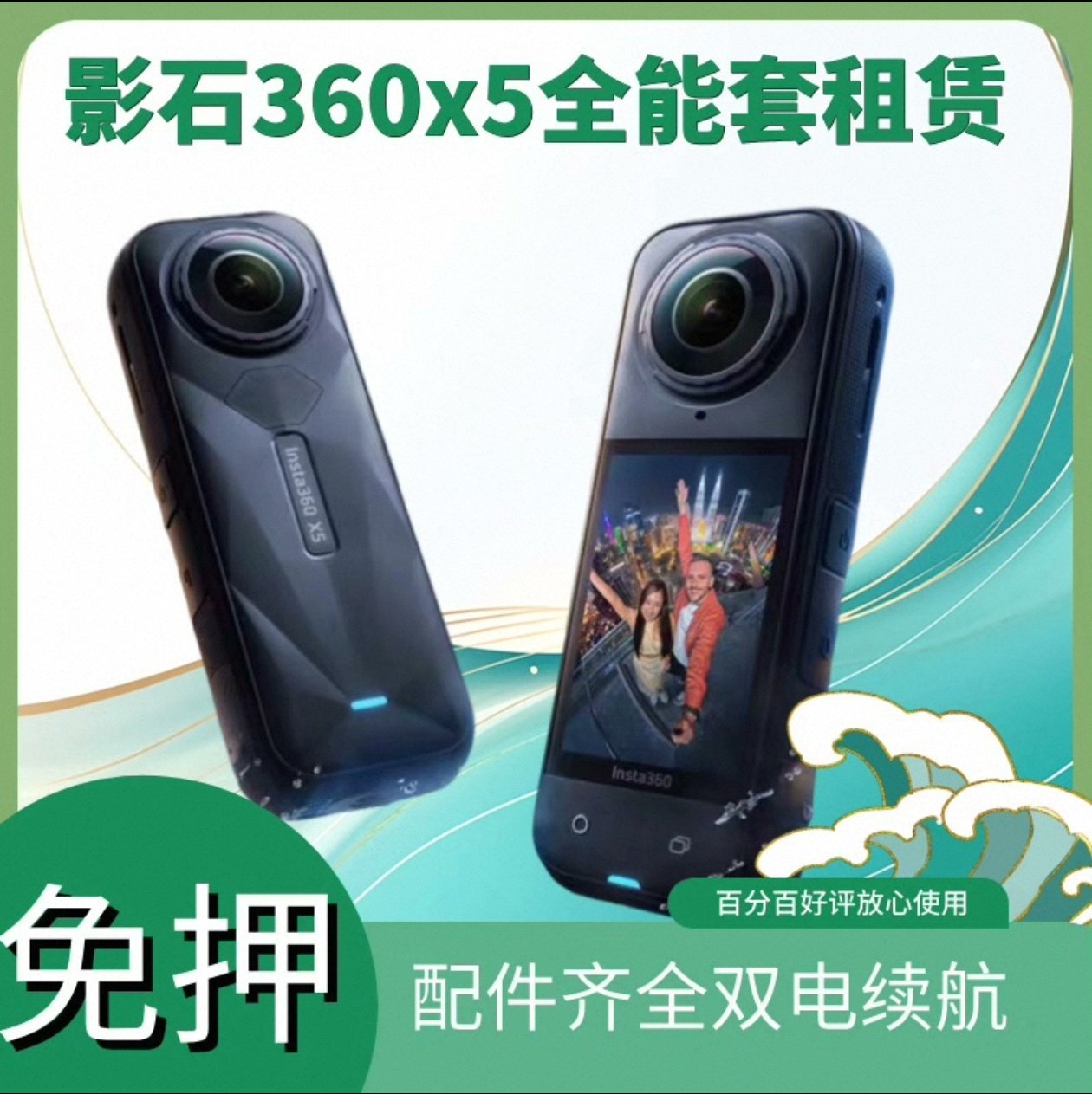 出租Insta360 x6全景x5运动相机骑行摩托潜水Vlog租赁360度摄像机图片