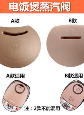 美菱电饭煲排气阀蒸汽阀半球电饭锅出气口盒放汽盖原厂配件非通用