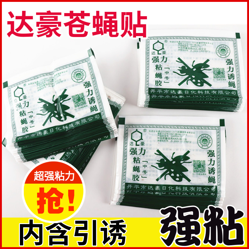 正品达豪中号强力粘蝇胶苍蝇贴纸灭苍蝇高效养殖家用100张包邮