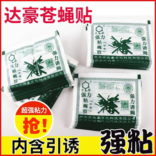 正品 包邮 达豪中号强力粘蝇胶苍蝇贴纸灭苍蝇高效养殖家用100张