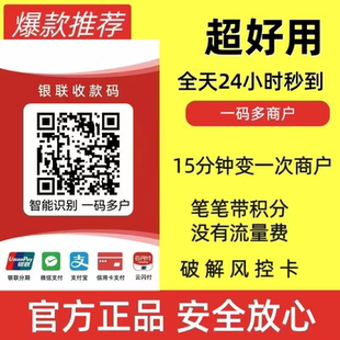收款码花呗二维码码牌支持微信支付宝个人企业小微商户收款云闪付
