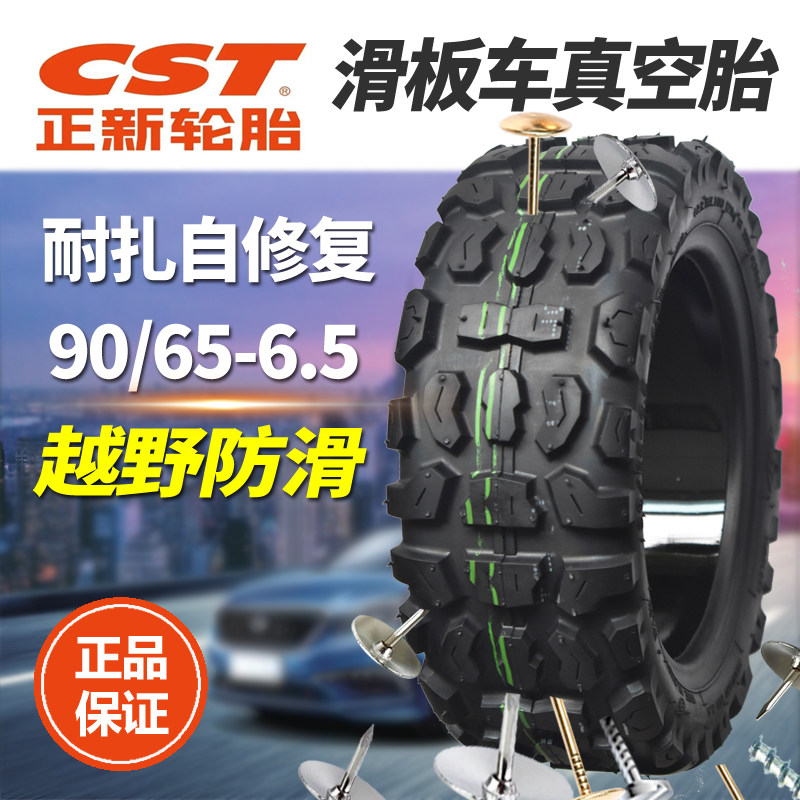正新电动滑板车轮胎90/65-6.5真空胎折叠代步车越野胎两轮踏板车