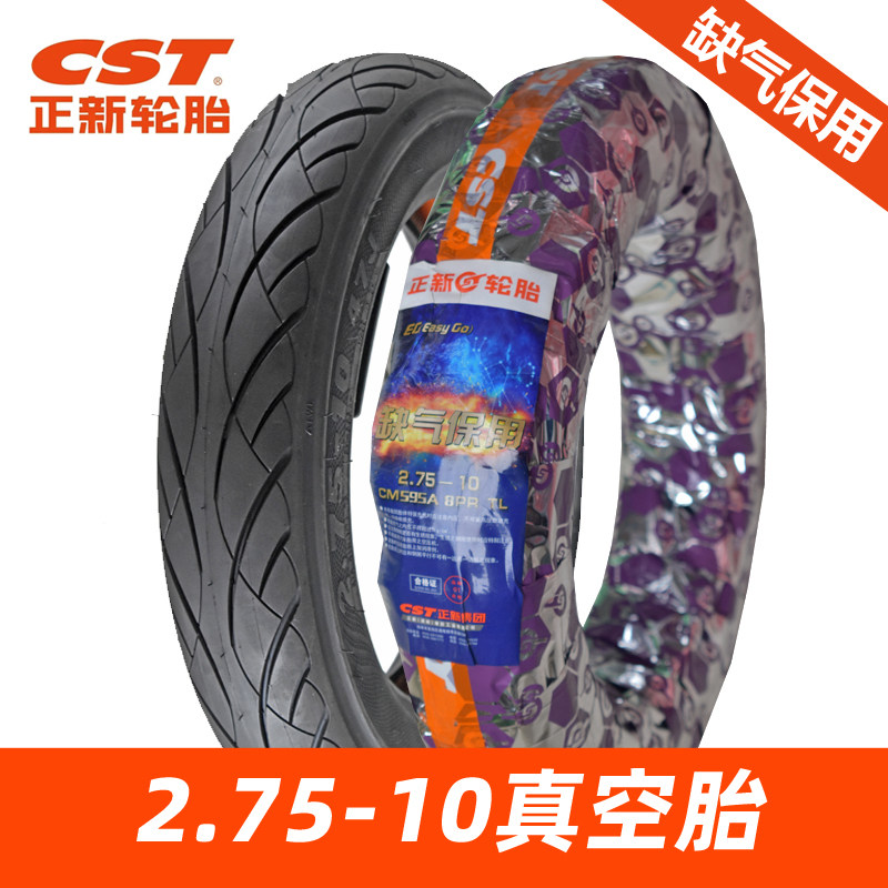 正新轮胎2.75-10真空胎14x2.75缺气保用8层外胎275-10电动车轮胎
