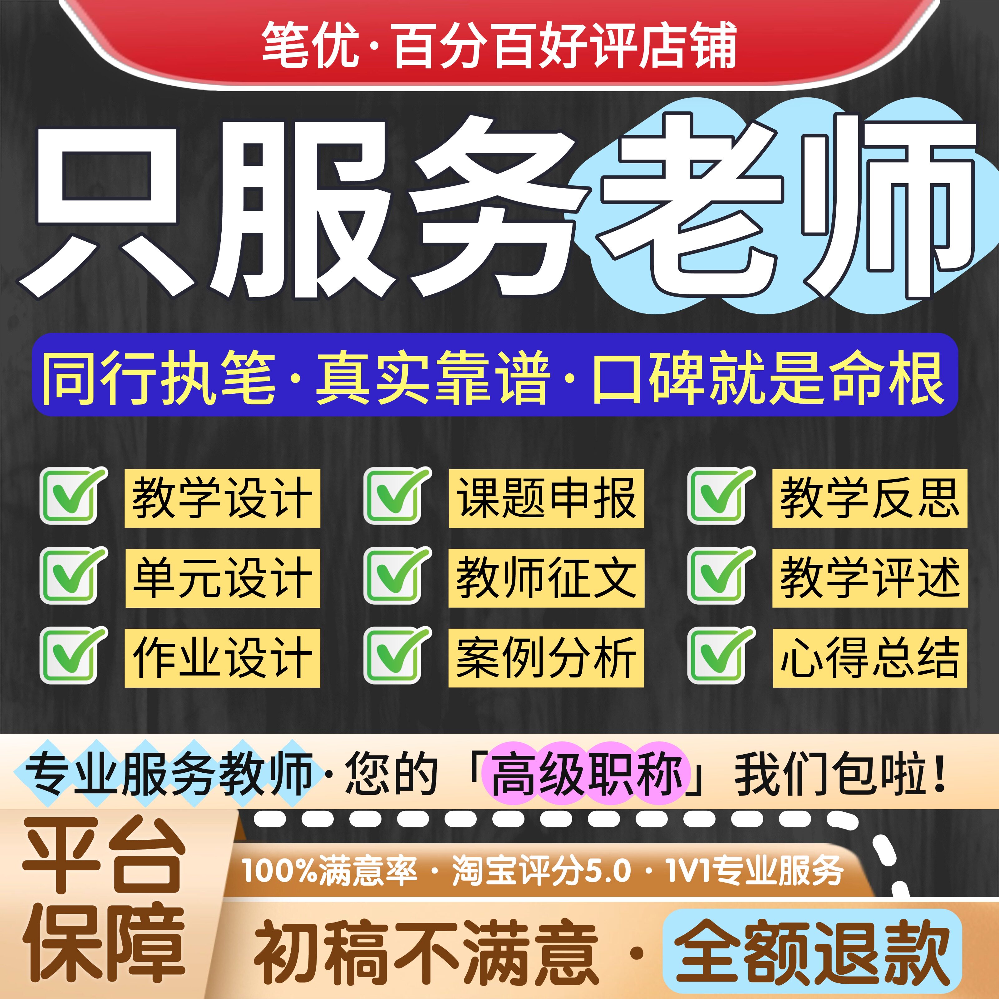 教师服务教案单元作业试卷设计教师课题教学反思案例分析教学评述