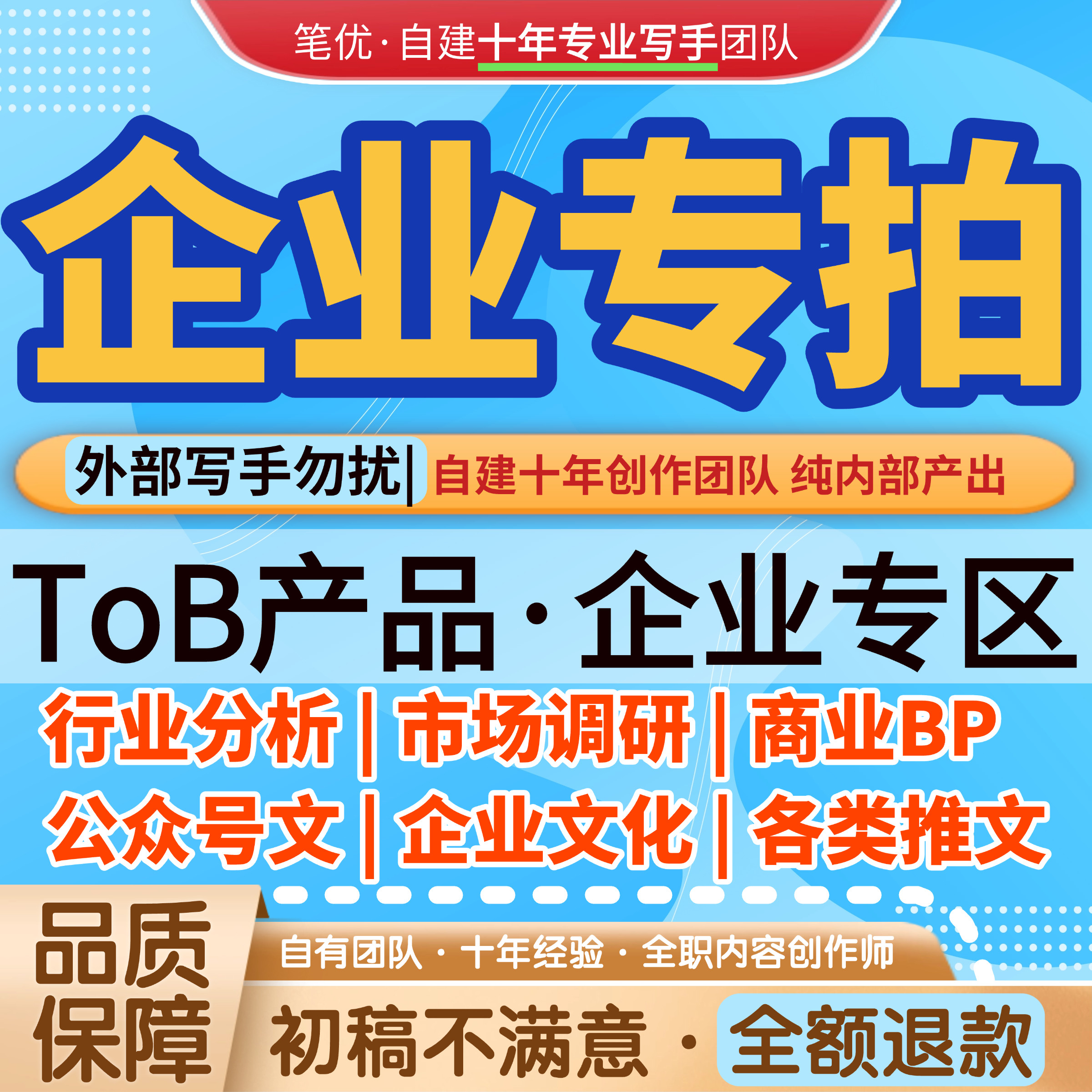 行业分析·市场调研·商业BP·公众号文·企业文化·企业文章写作,教育培训,文章写作,淘宝优惠券,粉丝福利购,淘宝优惠卷