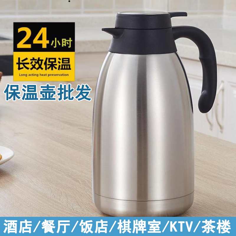饭店酒店大容量保温壶