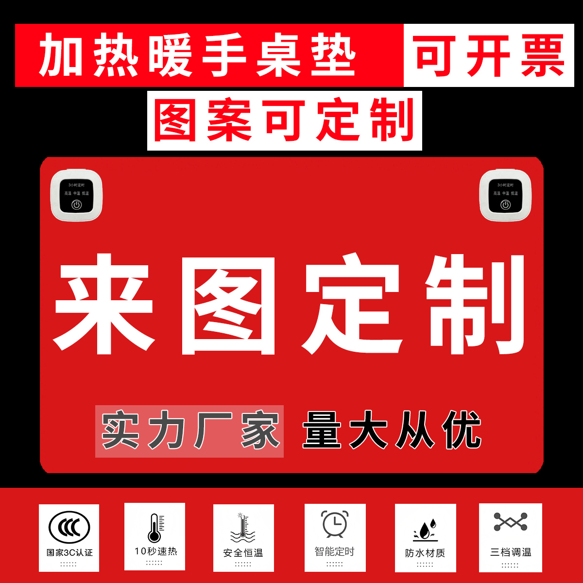 个人企业来图定制可加热桌垫