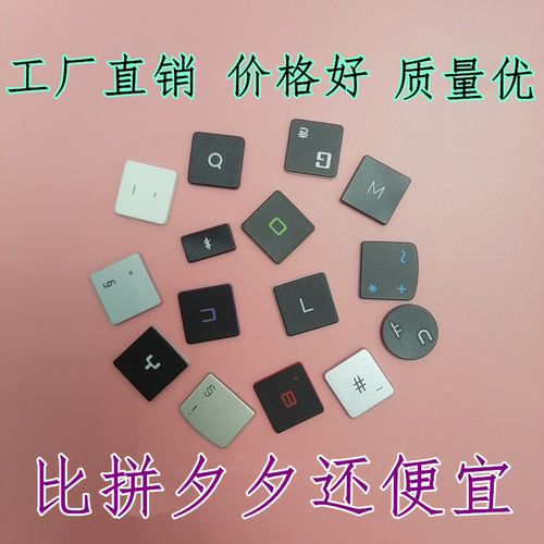 键帽单个颗更换笔记本电脑键盘按键帽支架配件联想HP华硕华为宏基