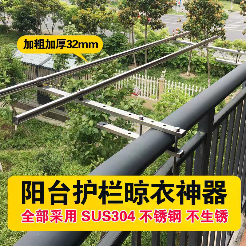 护栏晾衣架免打孔304不锈钢