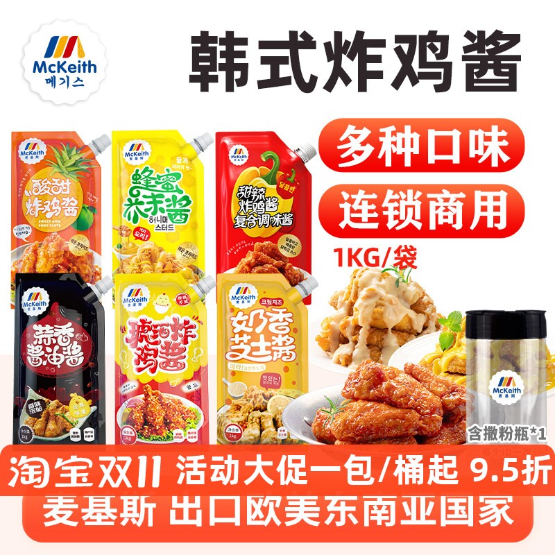麦基斯韩式甜辣炸鸡酱炸鸡连锁店商用蜂蜜芥末酱料琥珀酱蒜香酱料