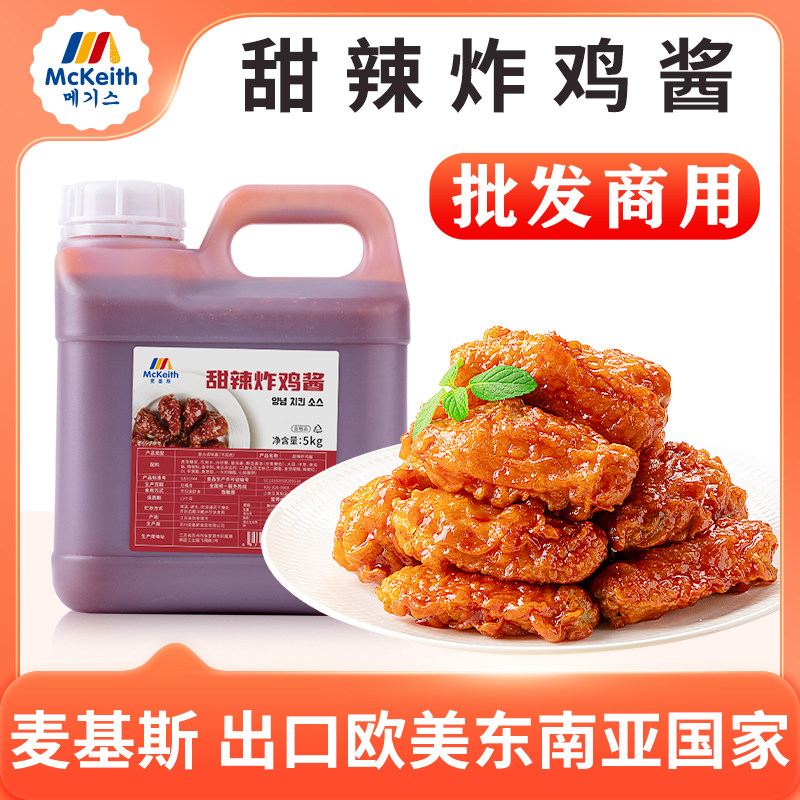 麦基斯甜辣炸鸡蘸酱加盟店专用韩式啤酒炸鸡原味裹酱商用桶装酱料