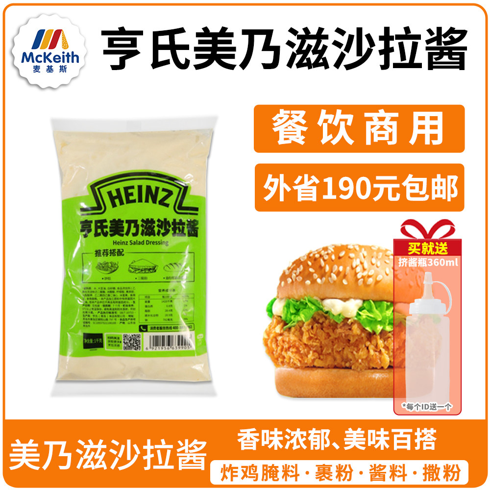 亨氏美乃滋沙拉酱汉堡店专用沙拉酱水果沙拉寿司烘焙手抓饼商用酱