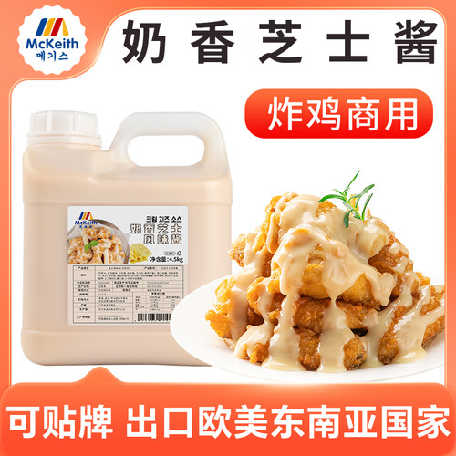 麦基斯奶香韩式炸鸡芝士酱商用装