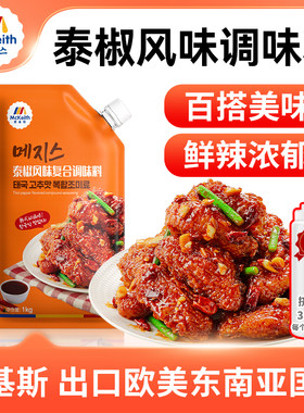 麦基斯韩式泰椒酱炸鸡连锁店专用蘸酱炸鸡炒酱拌酱泰椒辣甜辣酱料