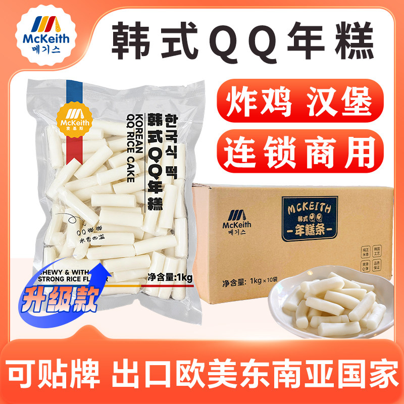 麦基斯韩式炸鸡年糕条专用韩国炸鸡连锁店食材商用酥脆糯年糕整箱