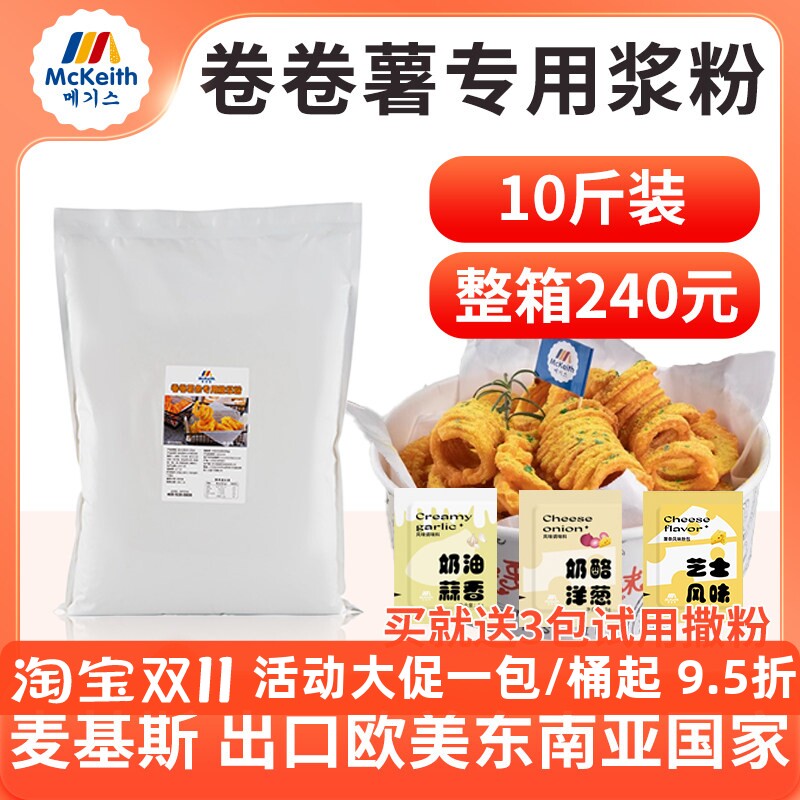 麦基斯卷卷薯条浆粉卷卷薯专用酥脆皮浆粉撒粉扭扭薯油炸酥脆浆粉