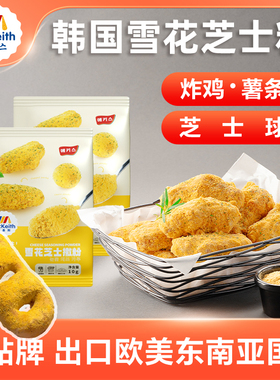 麦基斯雪花芝士撒粉5克浪味仙韩式bhc炸鸡连锁店谈雪花芝士球料
