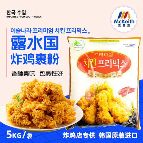 韩式露水国进口炸鸡粉裹粉脆皮香酥炸商用整箱韩式炸鸡连锁店专用 - 封面