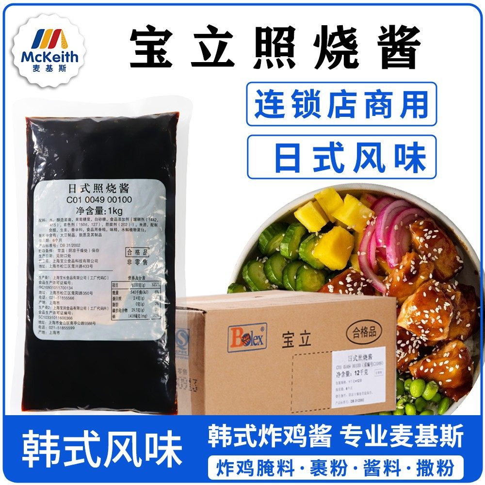 宝立日式照烧酱烤肉饭照烧酱日式照烧汁章鱼小丸子鸡腿饭整箱酱料,粮油调味/速食/干货/烘焙,酱类调料,淘宝优惠券,粉丝福利购,淘宝优惠卷