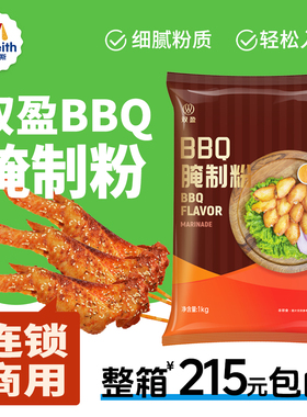 双盈BBQ腌制粉1kg袋华来仕腌料BBQ烤粉奥尔良烤翅烧烤腌烤鸡粉料
