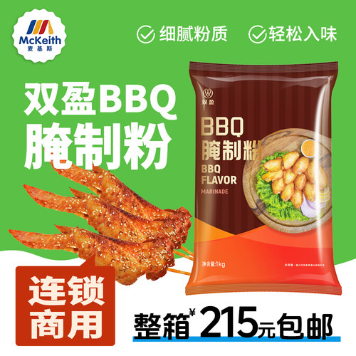 双盈bbq腌制粉1kg袋华来烤翅