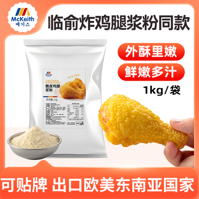 麦基斯脆皮鸡腿脆浆粉1kg