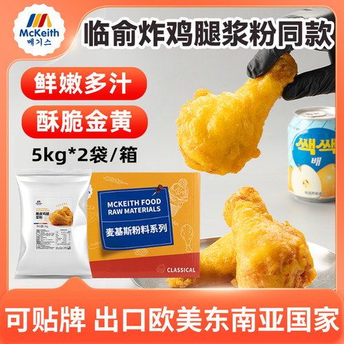 麦基斯脆皮鸡腿浆粉5kg炸鸡脆皮粉临大鸡腿酥脆浆粉炸鸡店商用 - 封面
