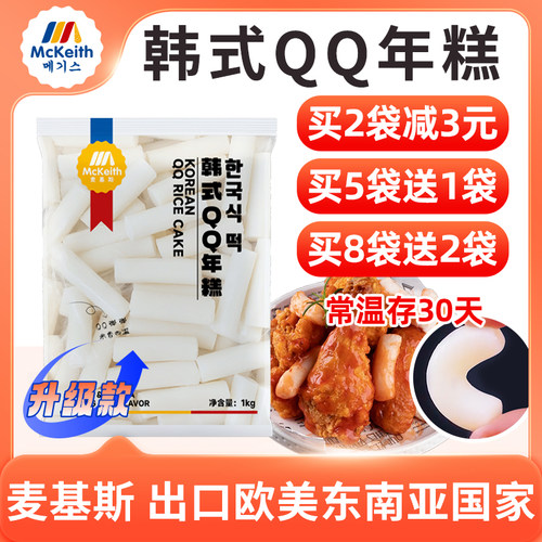 麦基斯韩式炸鸡商用速食1kg年糕