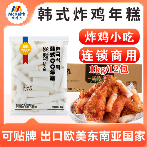 麦基斯年糕条1kg炸鸡商用