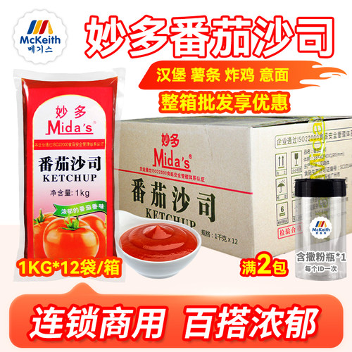 妙多番茄沙司1kg*12包薯条番茄酱蘸酱汉堡店意面炸鸡手抓饼酱商用