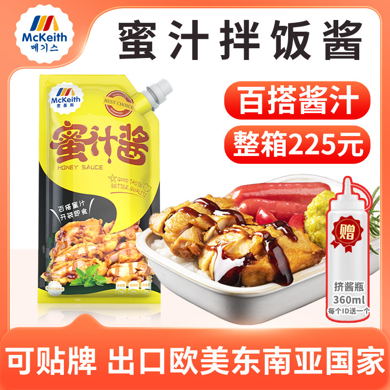 麦基斯蜜汁酱1kg蜜汁拌饭酱烤肉脆皮鸡酱商用蜜汁叉烧鸡排蘸酱料