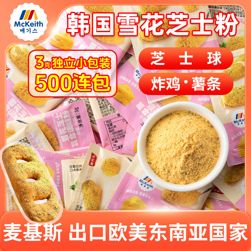 麦基斯雪花芝士撒粉小包装薯条芝士球撒料韩式炸鸡连锁店商用整箱图片