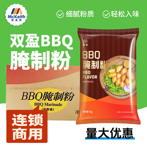 双盈bbq腌制粉1kg袋华来烤翅