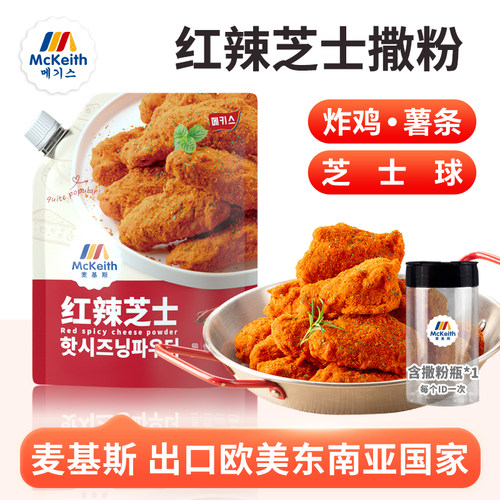 韩式炸鸡店商用500g薯条撒粉撒料
