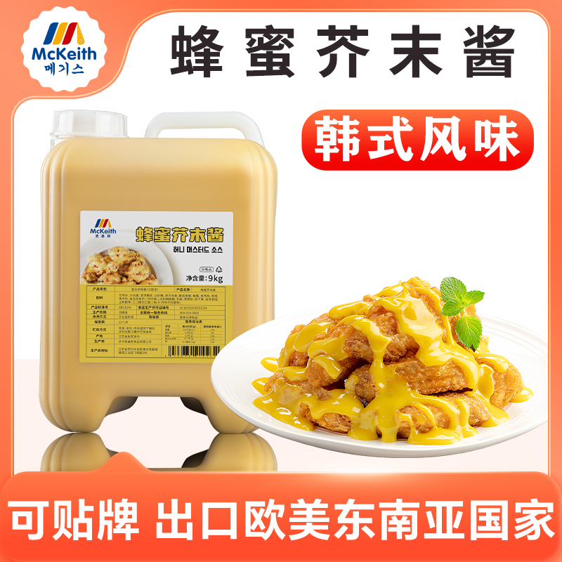 麦基斯韩式蜂蜜芥末酱9kg韩式炸鸡蘸酱黄芥末沙司沙拉酱商用酱料