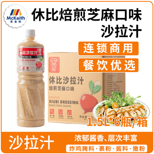 沙拉汁瓶装蔬菜水果日式焙煎芝麻