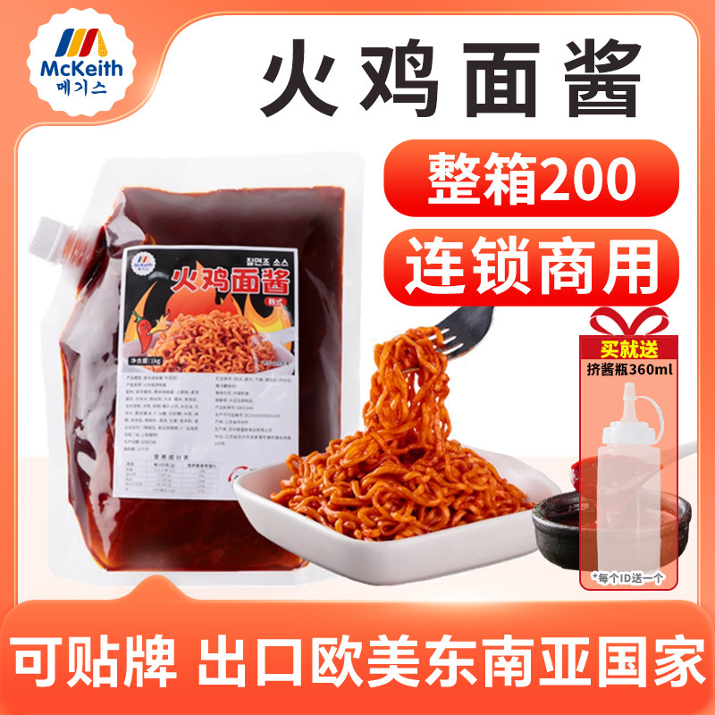 麦基斯韩式火鸡面酱超辣火鸡面拌面酱商用韩国变态辣火鸡面酱料汁,粮油调味/速食/干货/烘焙,下饭/拌饭酱/拌饭料,淘宝优惠券,粉丝福利购,淘宝优惠卷