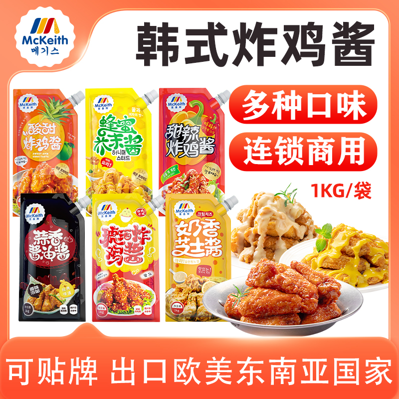 麦基斯韩式甜辣炸鸡酱炸鸡连锁店商用蜂蜜芥末酱料琥珀酱蒜香酱料