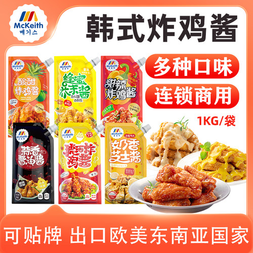 麦基斯韩式甜辣炸鸡酱炸鸡连锁店商用蜂蜜芥末酱料琥珀酱蒜香酱料