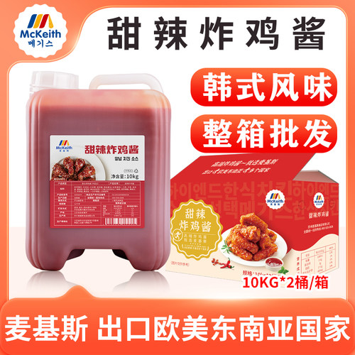 麦基斯甜辣炸鸡酱10kg原味蘸酱韩式炸鸡琥珀果酱连锁店商用甜辣酱