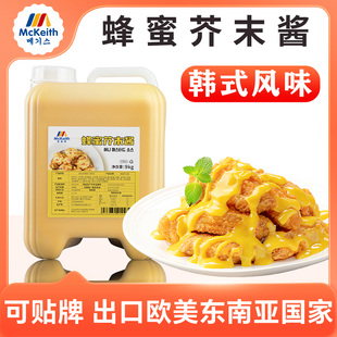 麦基斯韩式 炸鸡蘸酱黄芥末沙司沙拉酱商用酱料 蜂蜜芥末酱9kg韩式