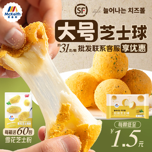 麦基斯韩式拉丝芝士球油炸奶酪流心芝士球小吃bhc店炸鸡商用整箱
