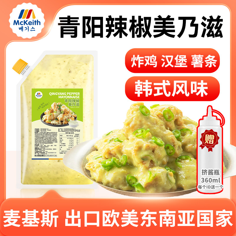 麦基斯青阳辣椒美乃滋炸鸡酱料连锁店炸鸡酱专用美乃滋沙拉商用酱