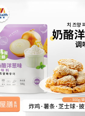 韩屋膳奶酪洋葱撒粉500g韩式bhc炸鸡店商用芝士球洋葱摇卷卷薯条