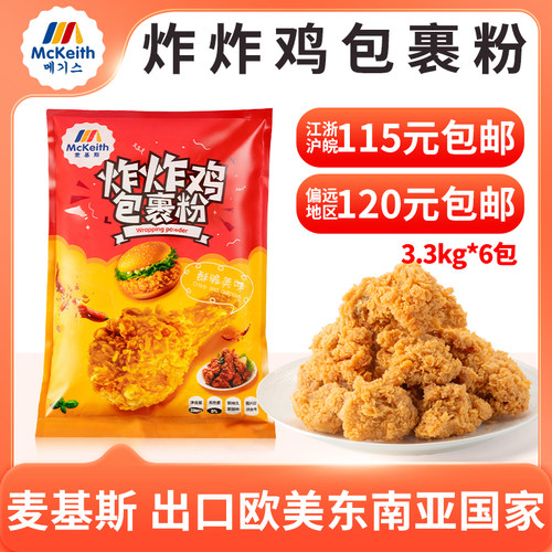 香酥炸鸡腿面粉包裹连锁店