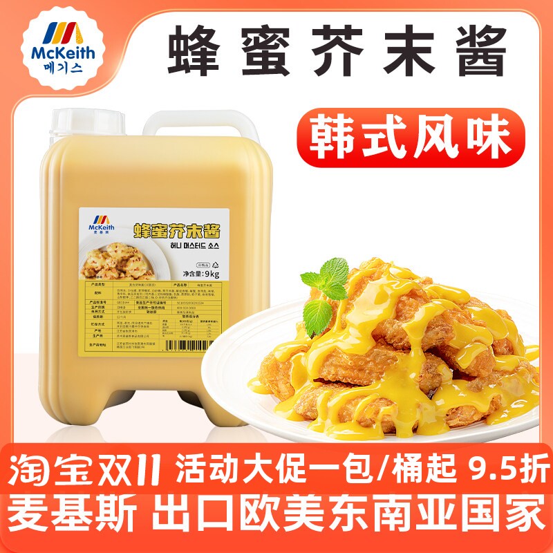麦基斯韩式蜂蜜芥末酱9kg韩式炸鸡蘸酱黄芥末沙司沙拉酱商用酱料