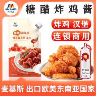 麦基斯糖醋炸鸡酱韩式炸鸡加盟店专用蘸酱汉堡小吃酸甜商用淋酱料